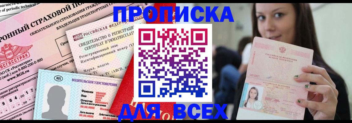 прописка 2025 в Кашире