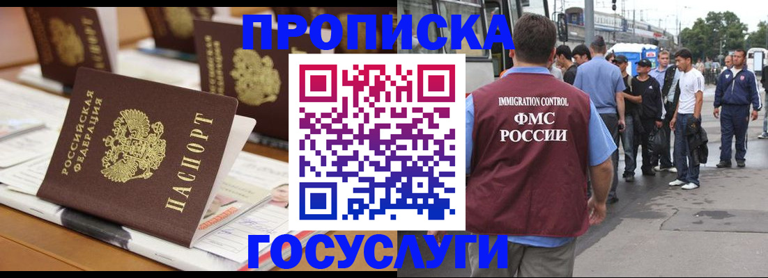 прописка для работы в Кашире